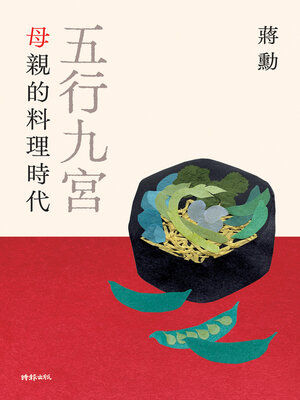 cover image of 五行九宮